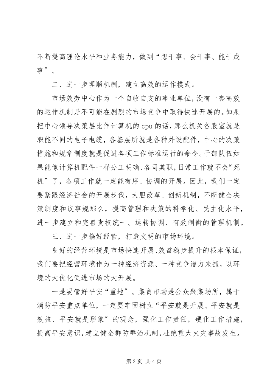 2023年副市长在市场管理和服务大会上的致辞.docx_第2页