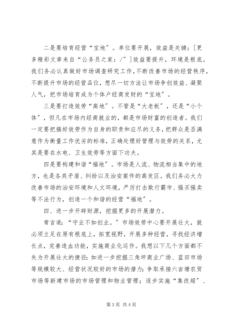 2023年副市长在市场管理和服务大会上的致辞.docx_第3页