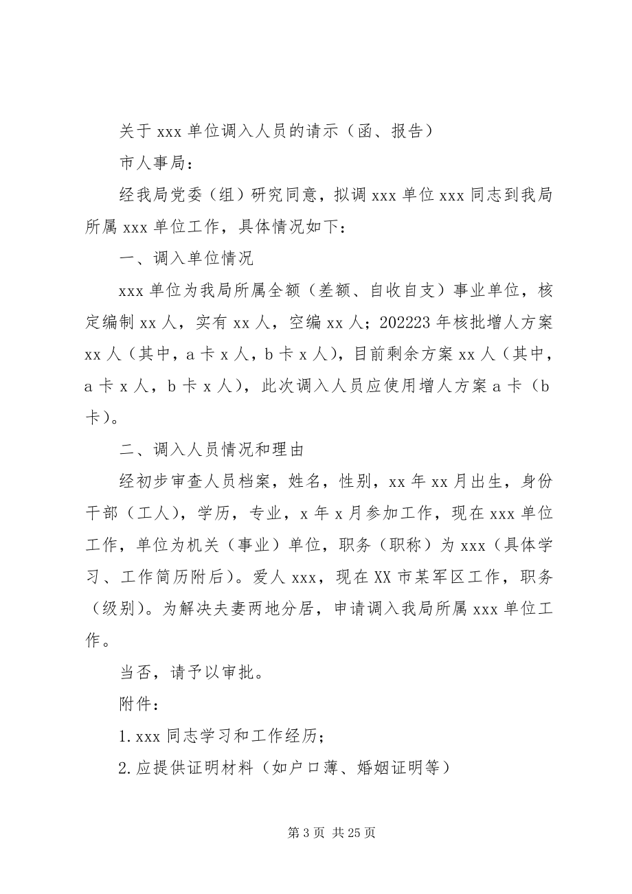 2023年借调人员的请示2.docx_第3页