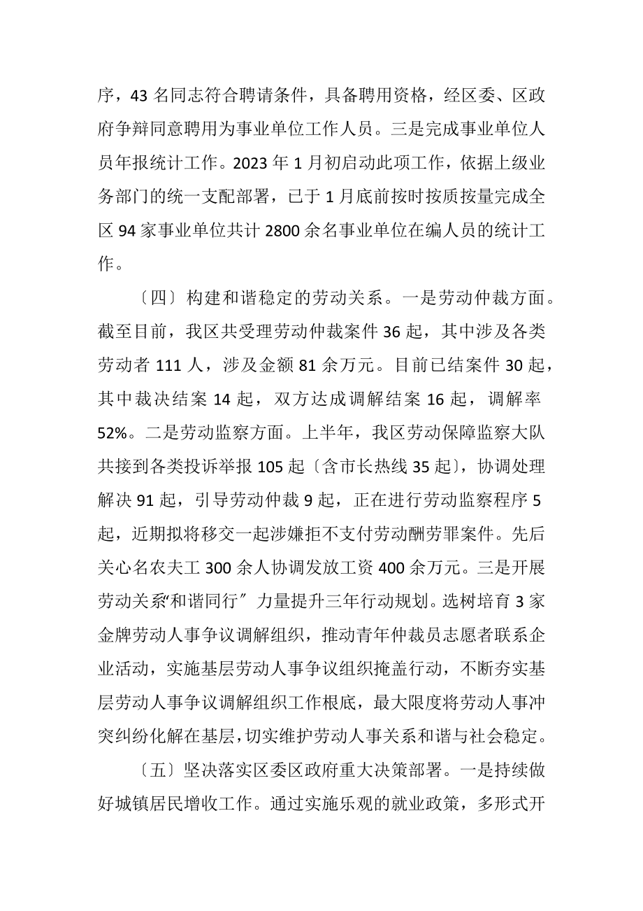 2023年区人社局2023年上半年工作总结.docx_第3页