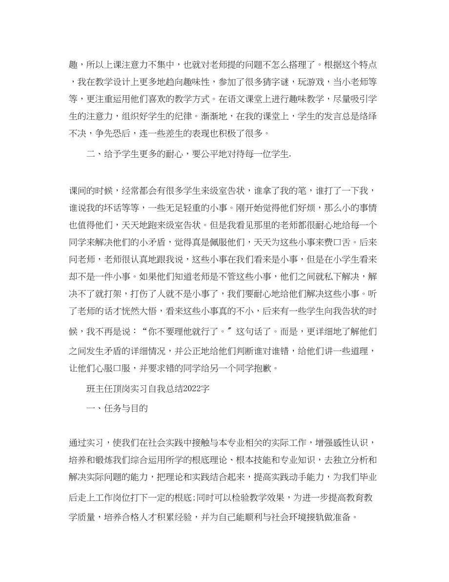 2023年班主任顶岗实习自我总结字.docx_第2页