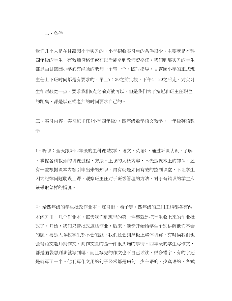 2023年班主任顶岗实习自我总结字.docx_第3页