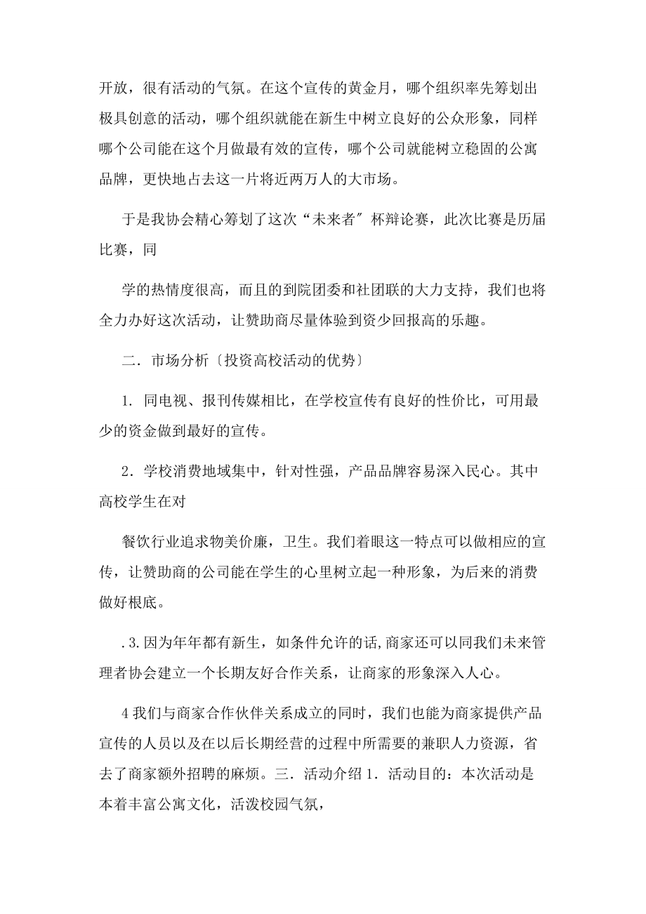 2023年活动举办策划书.docx_第2页