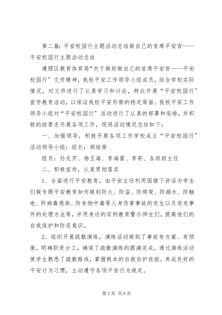 2023年平安校园行主题活动启动仪式活动总结.docx_第2页