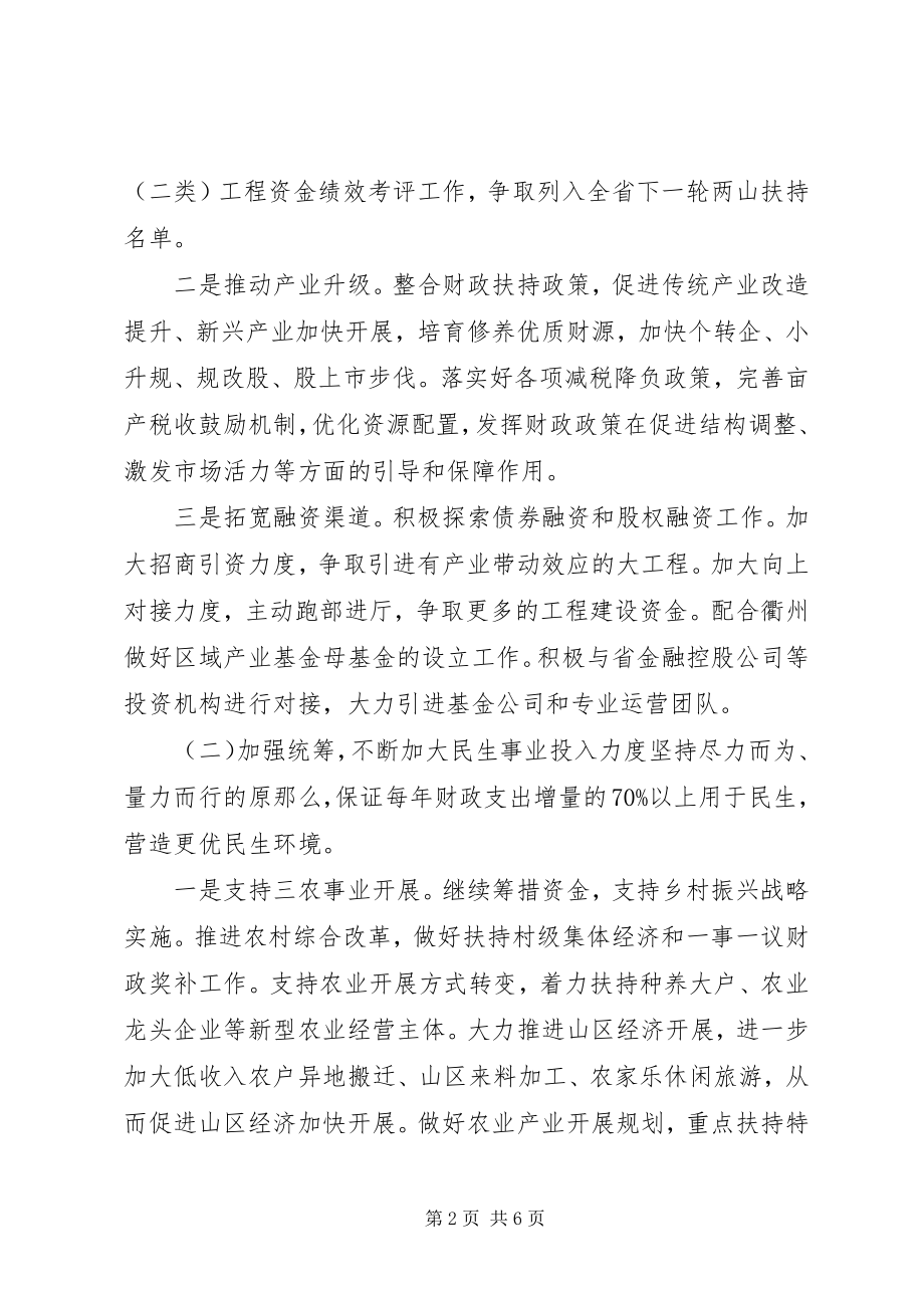 2023年xx市财政局工作思路.docx_第2页