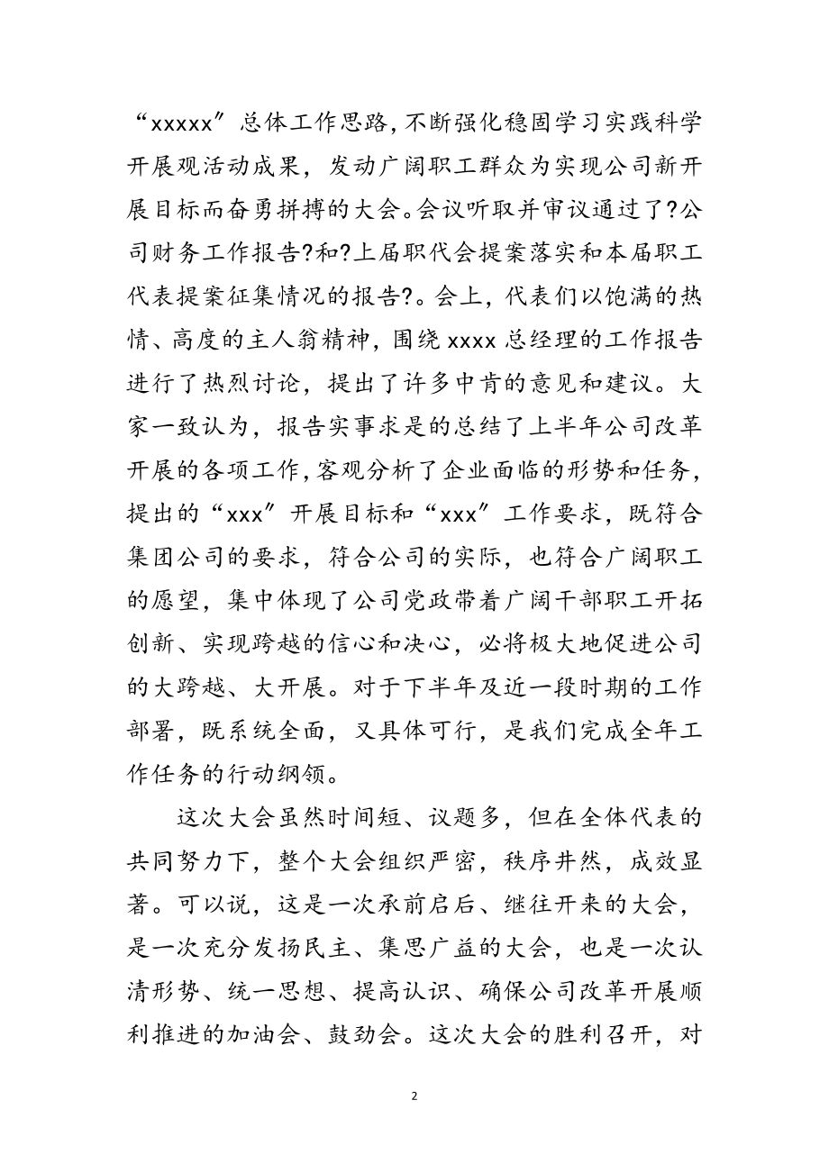 2023年职工代表大会总结的讲话范文.doc_第2页