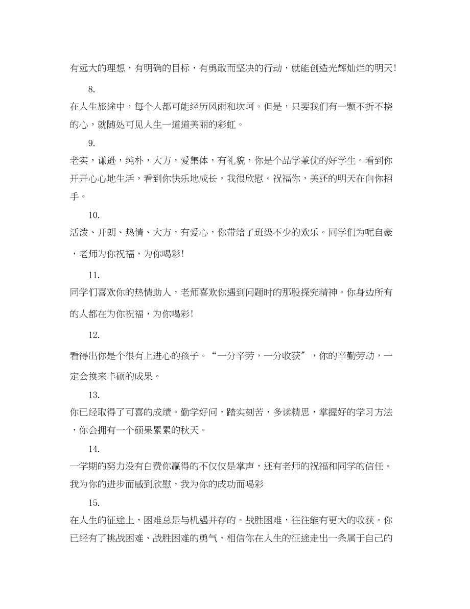 2023年高中生假期家长评语.docx_第2页