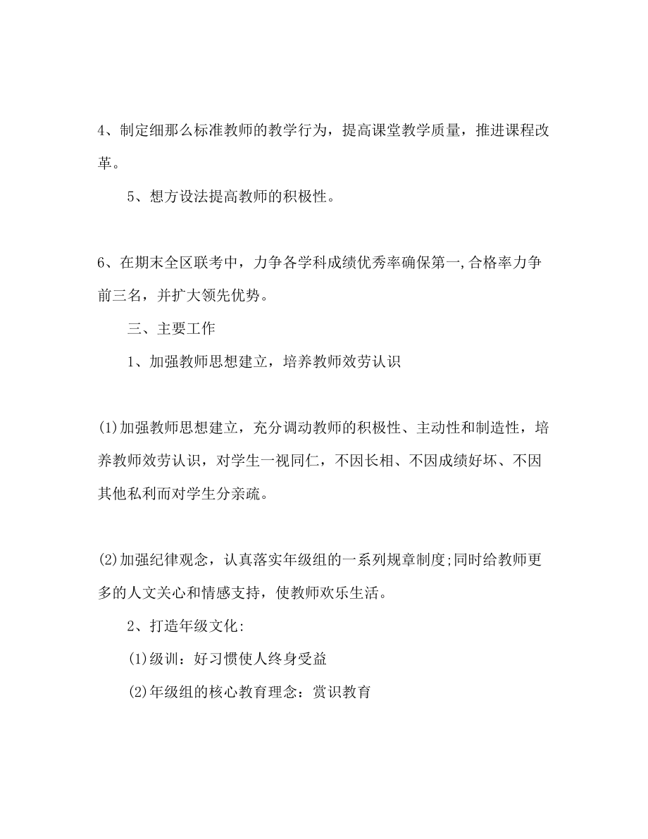 2023年初二教师工作计划范文.docx_第2页