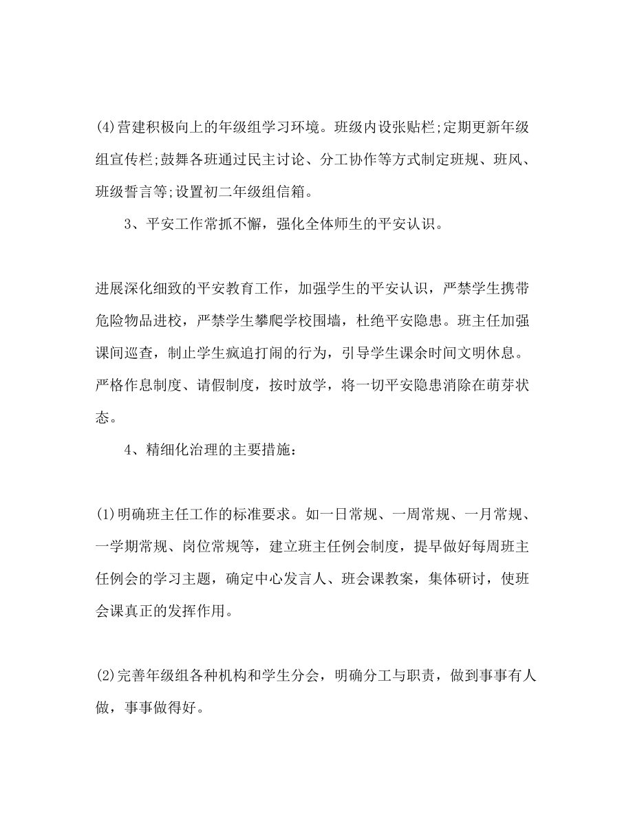 2023年初二教师工作计划范文.docx_第3页