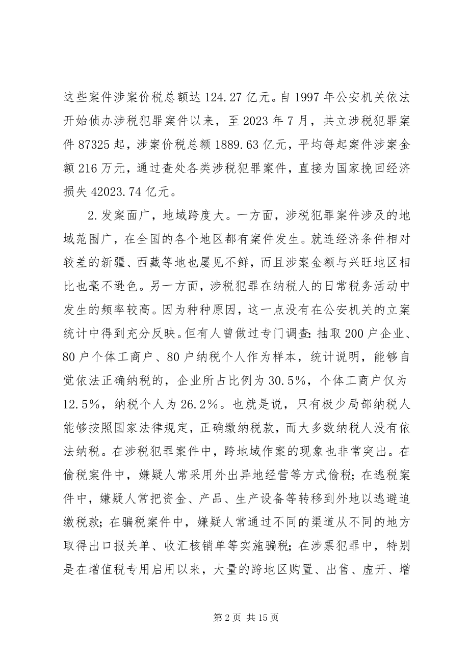 2023年小议改革税务体制的思考.docx_第2页