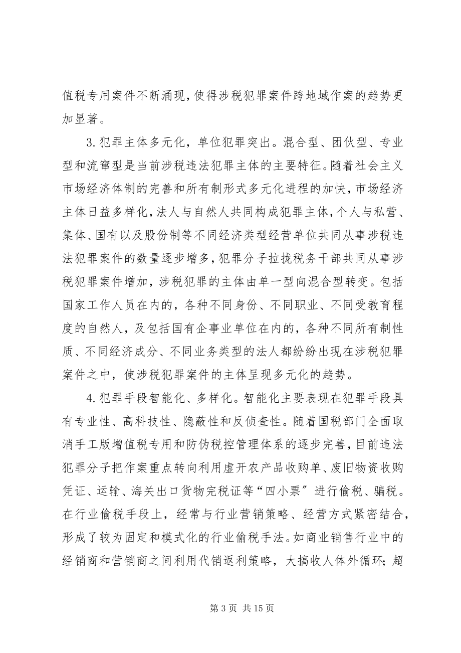 2023年小议改革税务体制的思考.docx_第3页