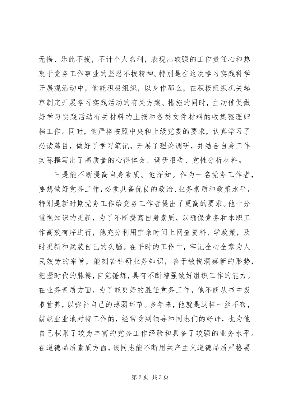 2023年市商务局副局长先进事迹材料.docx_第2页