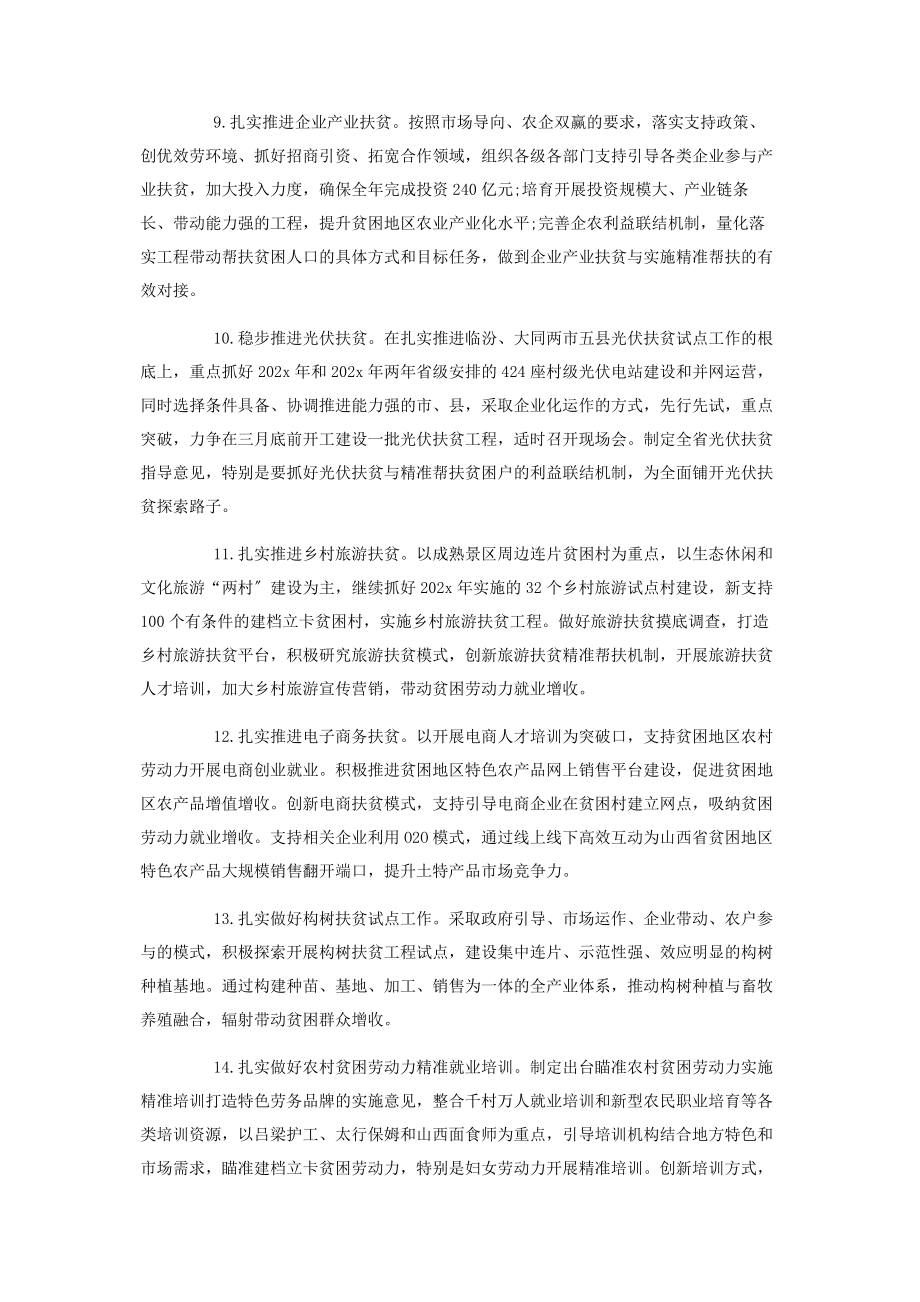 2023年精准扶贫帮扶计划篇三.docx_第3页