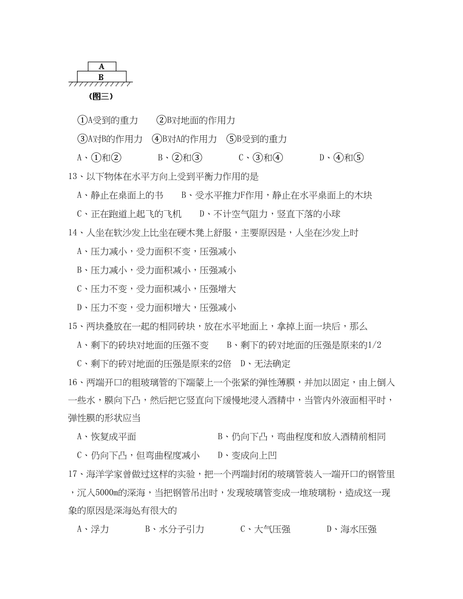 2023年度淄博市第二学期期中考试初中物理.docx_第3页