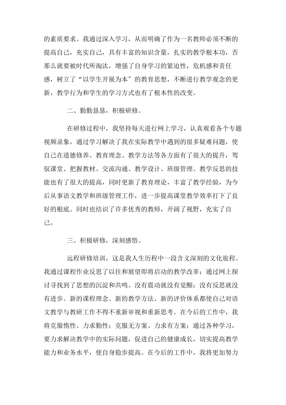 2023年网络研修学习大学生个人总结.docx_第2页