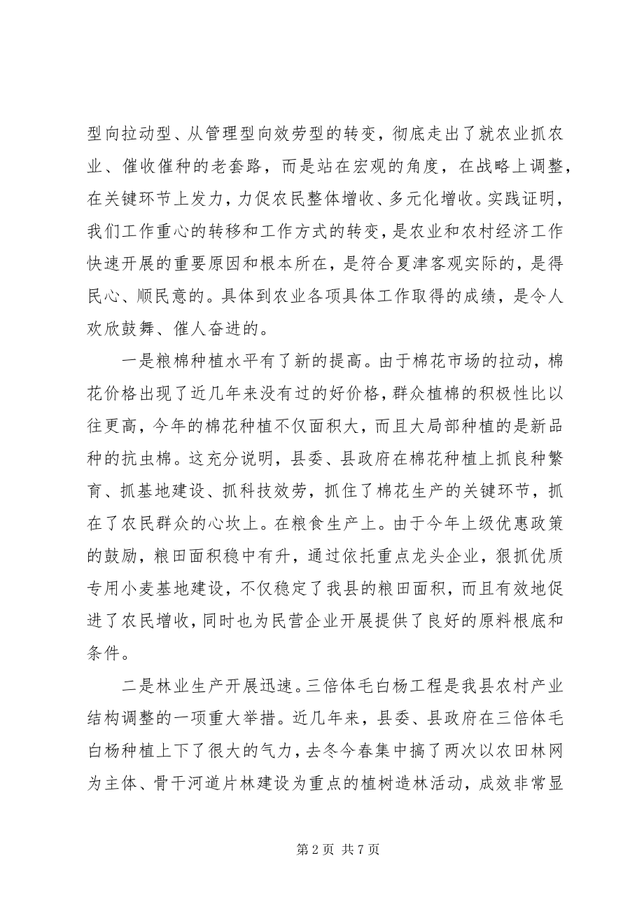 2023年在县政协视察全县农业生产工作和开发区建设情.docx_第2页