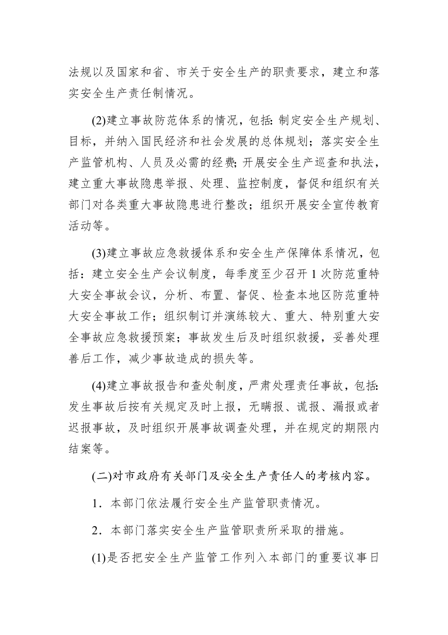 广州市安全生产责任制考核办法.docx_第2页