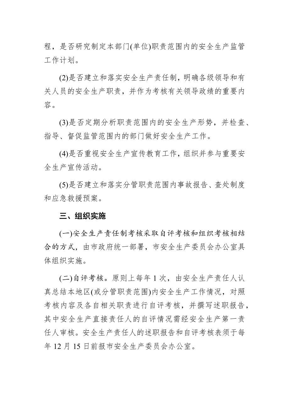 广州市安全生产责任制考核办法.docx_第3页