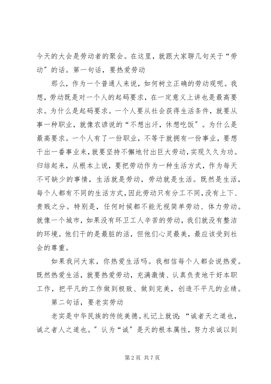 2023年五一劳动节镇工委总结表彰大会致辞稿.docx_第2页