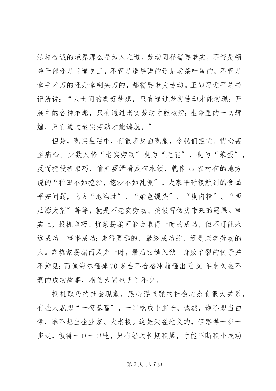 2023年五一劳动节镇工委总结表彰大会致辞稿.docx_第3页