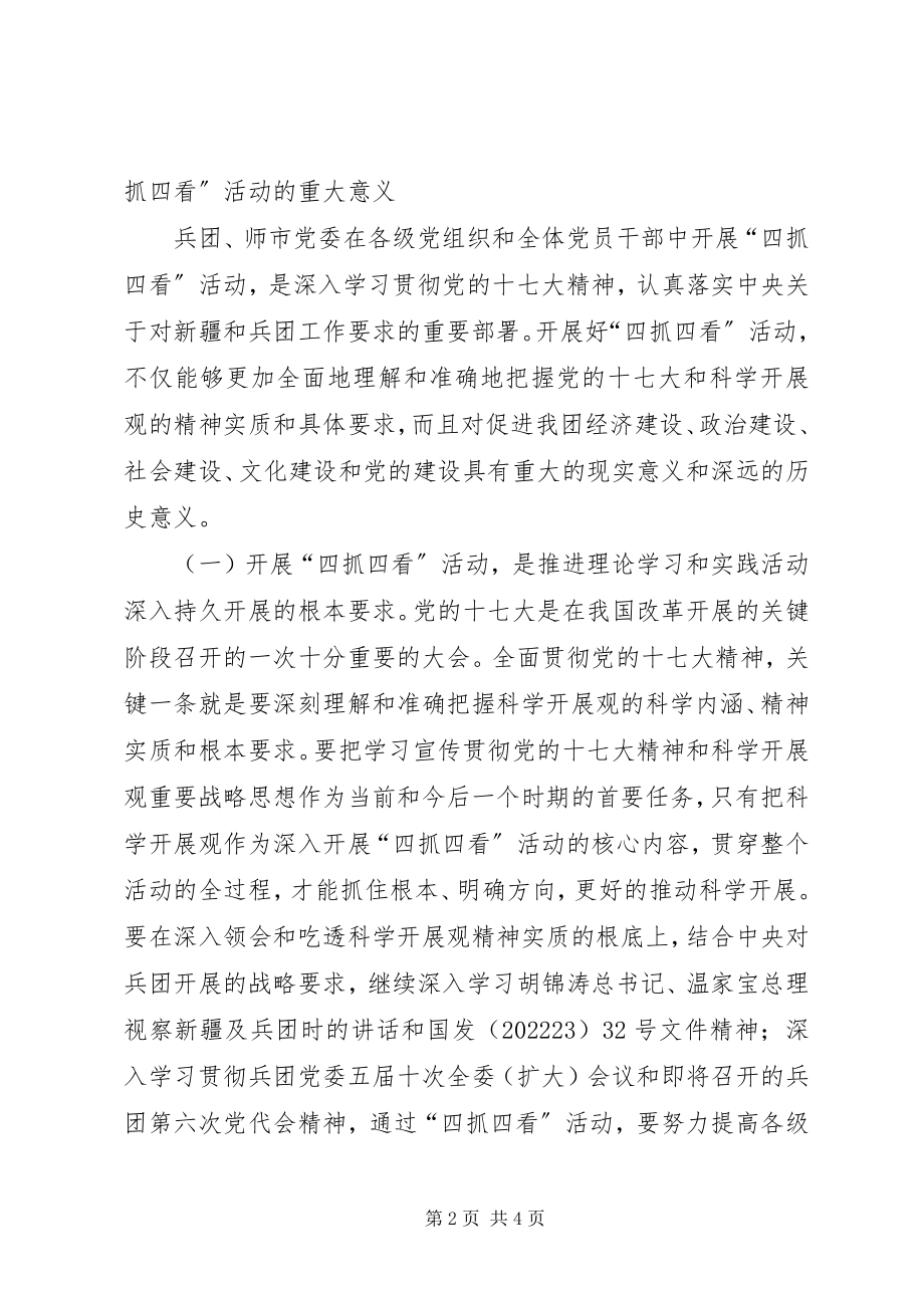 2023年四抓四看活动动员大会上的致辞.docx_第2页