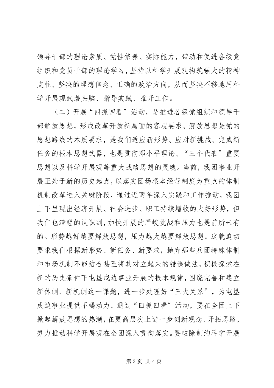 2023年四抓四看活动动员大会上的致辞.docx_第3页