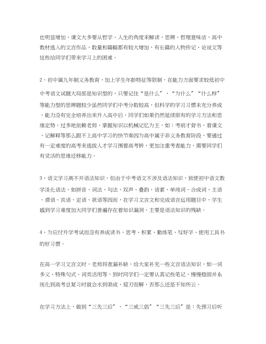 2023年开学第一课发言稿范文.docx_第2页