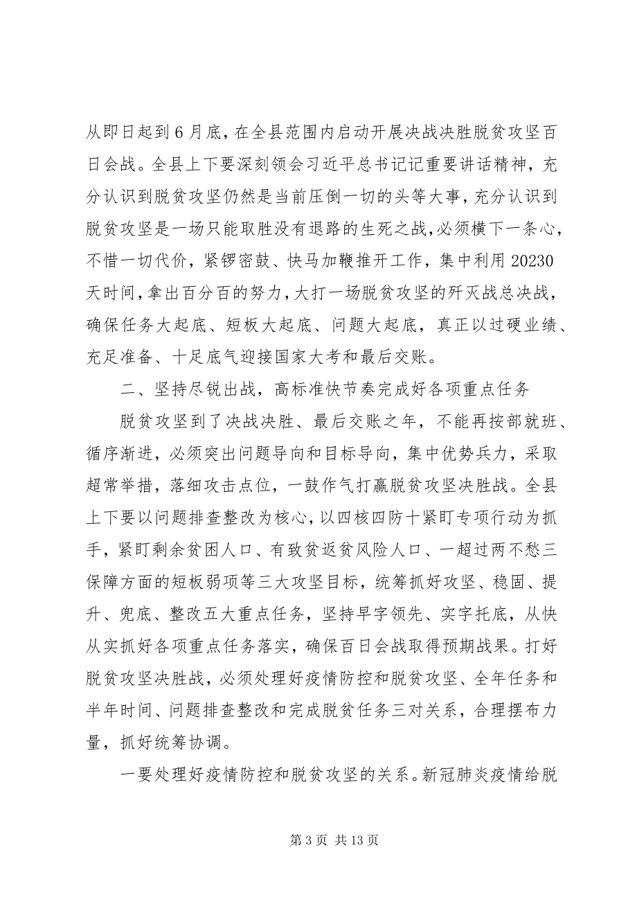 2023年在县脱贫攻坚领导小组会议上的致辞2.docx_第3页