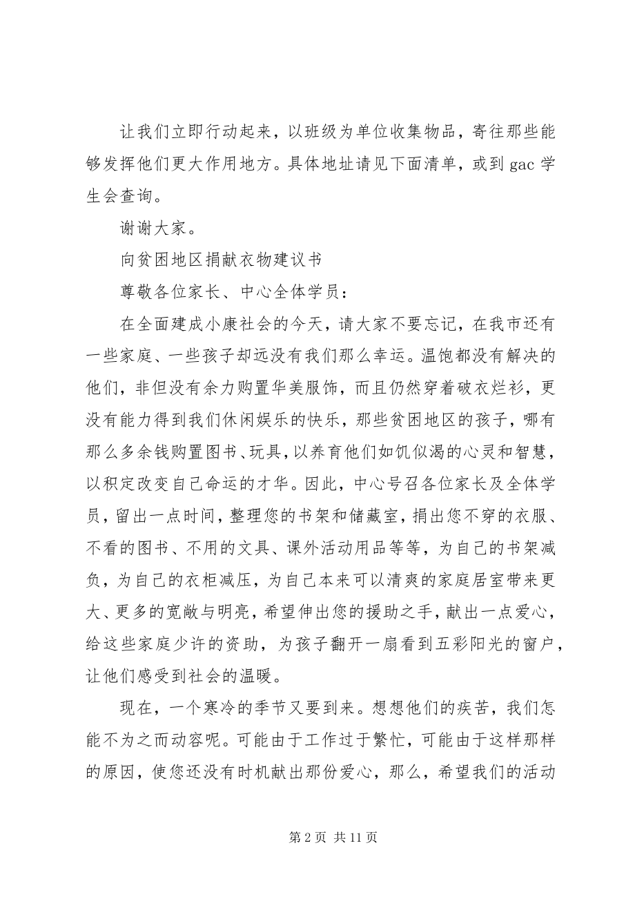 2023年爱心倡议书4篇新编.docx_第2页