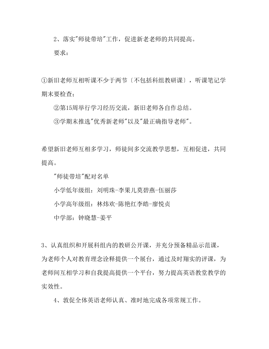 2023年英语科组教学工作计划范文.docx_第2页