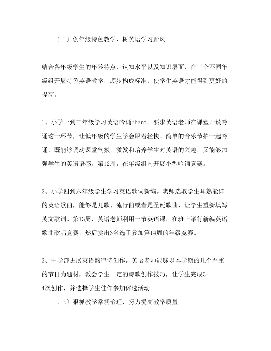 2023年英语科组教学工作计划范文.docx_第3页