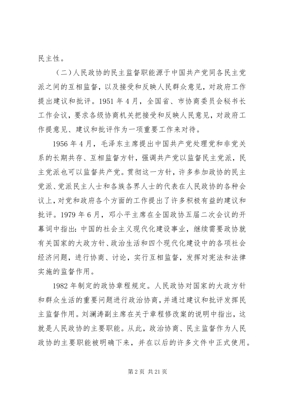 2023年人民政协主要职能.docx_第2页