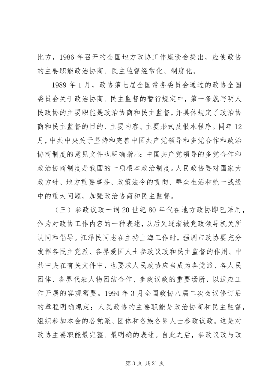 2023年人民政协主要职能.docx_第3页