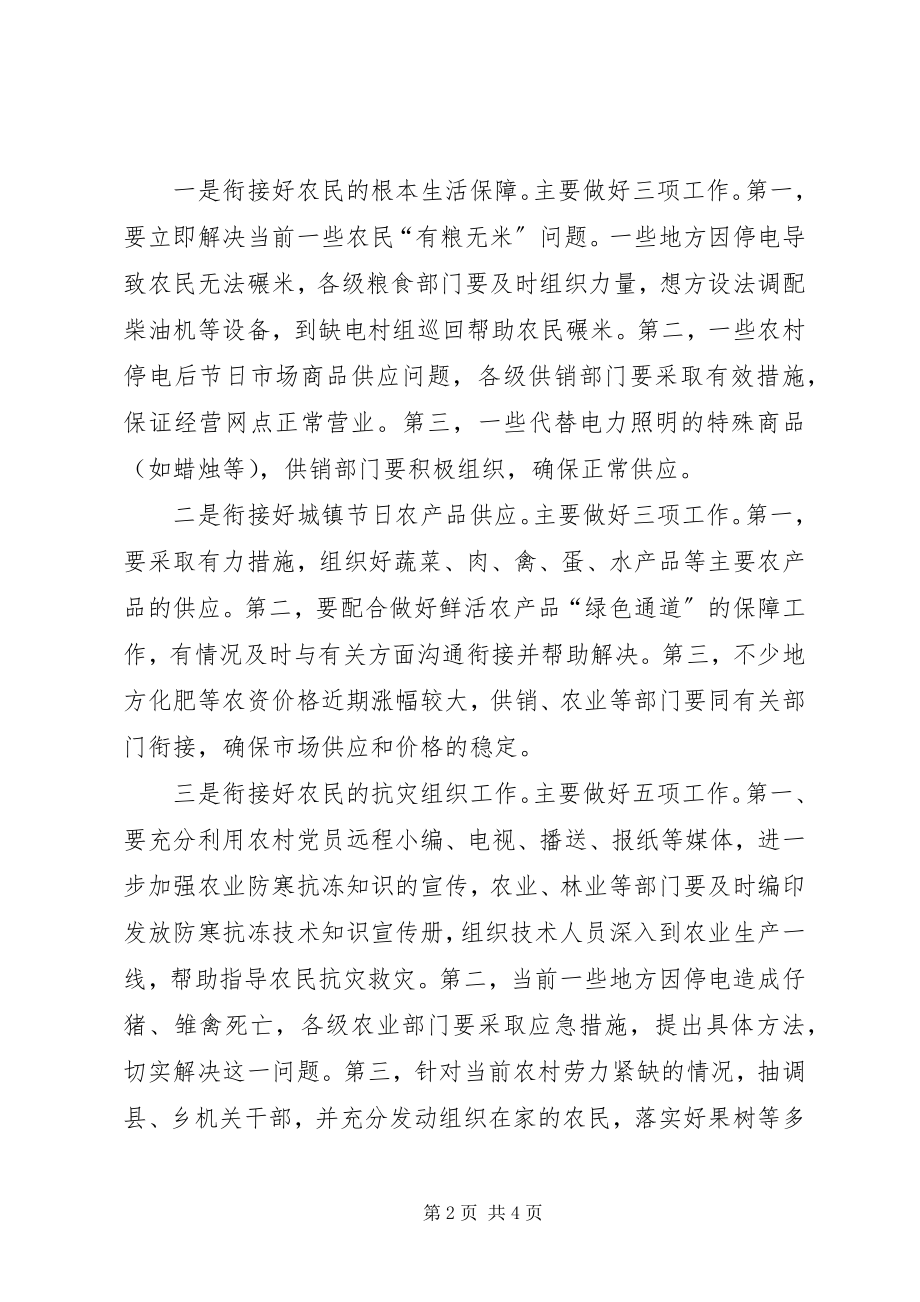 2023年副省长给全省农业口负责同志的一封信.docx_第2页