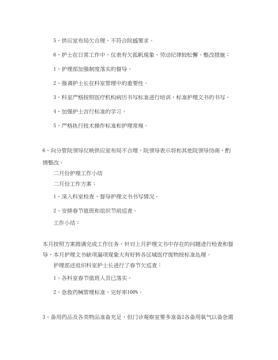 2023年护理员工月度工作总结三篇.docx_第2页