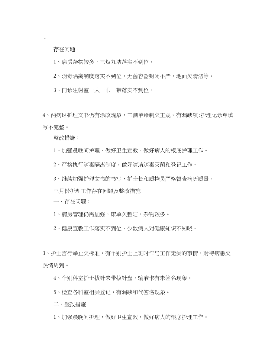 2023年护理员工月度工作总结三篇.docx_第3页