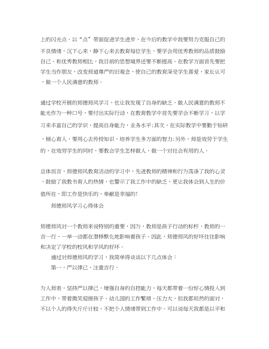 2023年师德师风学习心得体会9.docx_第2页