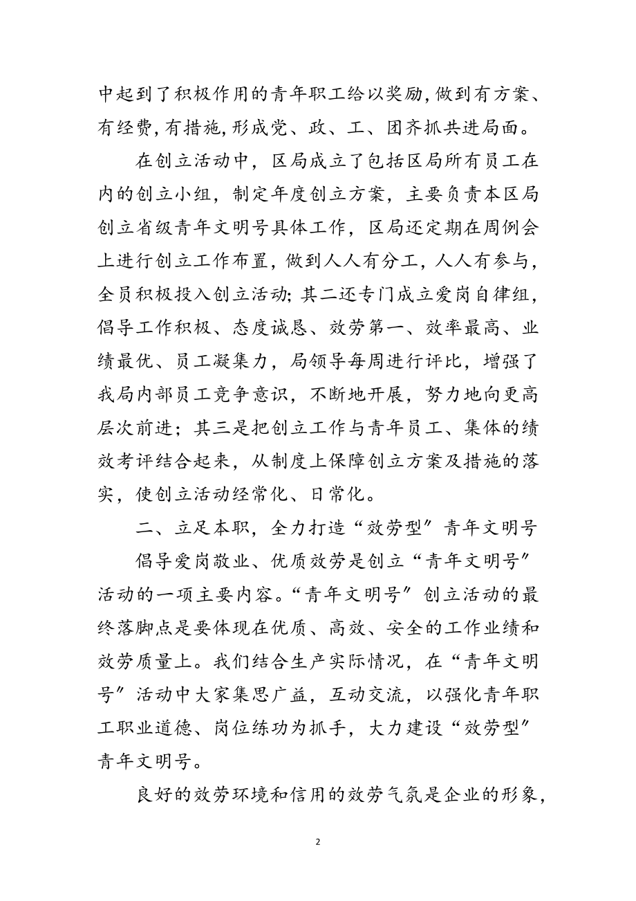 2023年邮政青年文明号先进事迹材料范文.doc_第2页