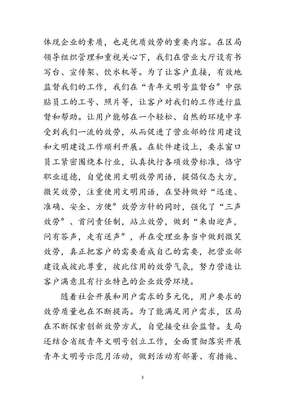 2023年邮政青年文明号先进事迹材料范文.doc_第3页