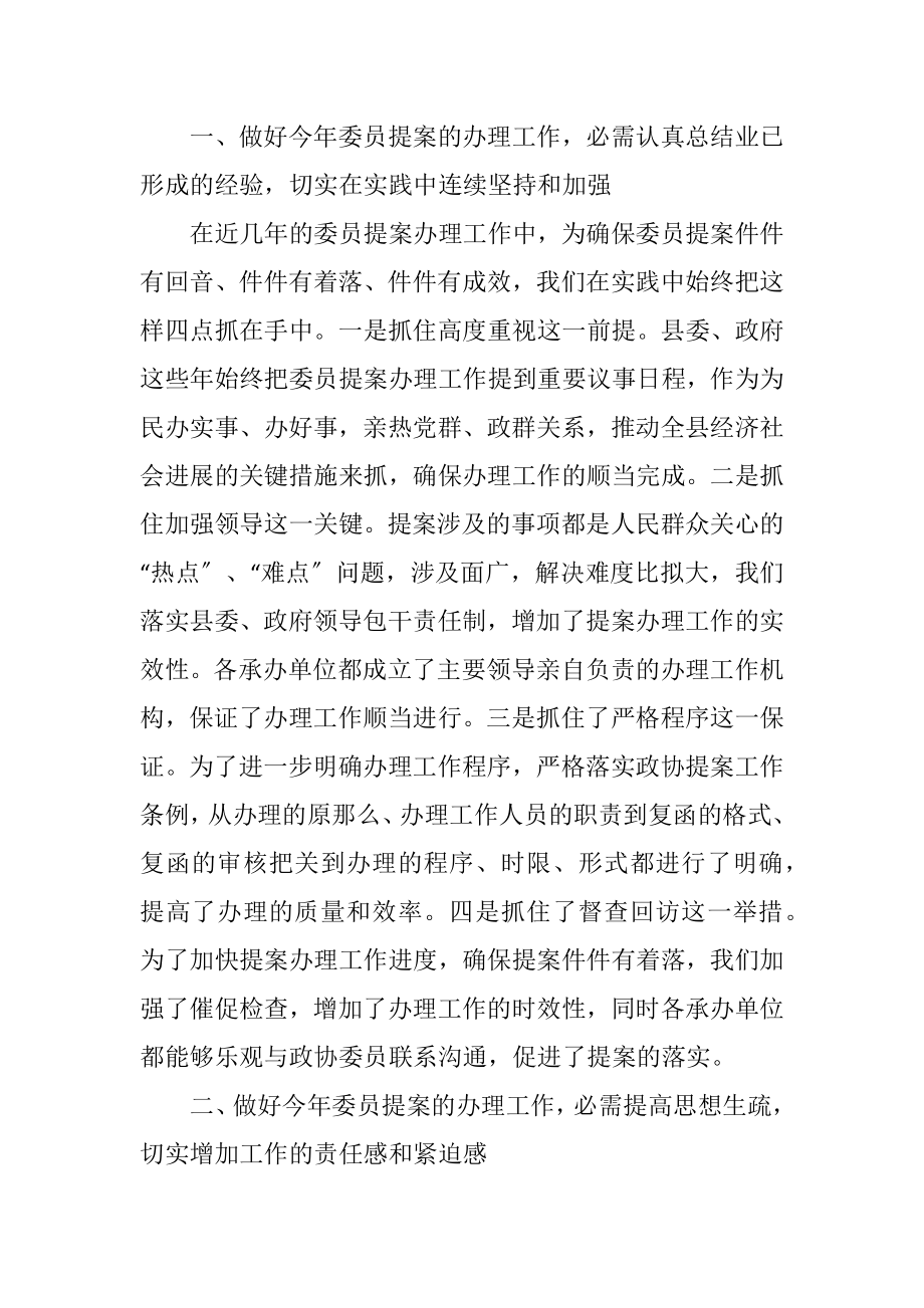 2023年政协委员提案交办会讲话.docx_第2页