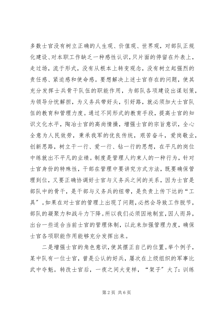 2023年消防部队牢记兵本色担负官责任思考建议.docx_第2页