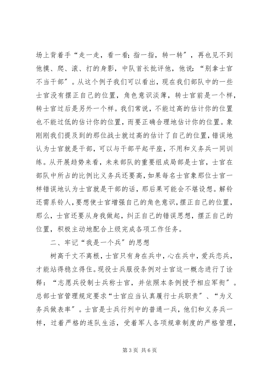 2023年消防部队牢记兵本色担负官责任思考建议.docx_第3页