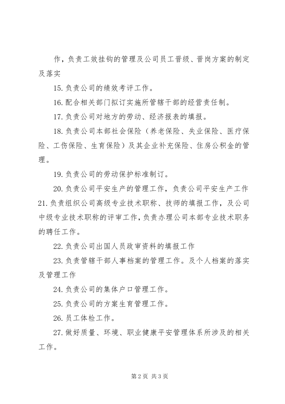 2023年人力资源部部门职能.docx_第2页