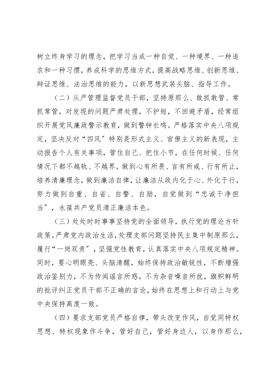 2023年党员个人存在问题清单及整改措施.docx_第2页