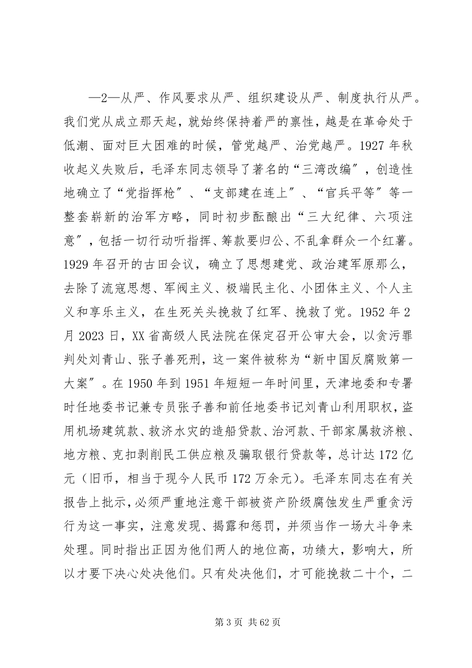 2023年在航空公司“三严三实”专题党课暨专题教育部署会上的致辞.docx_第3页