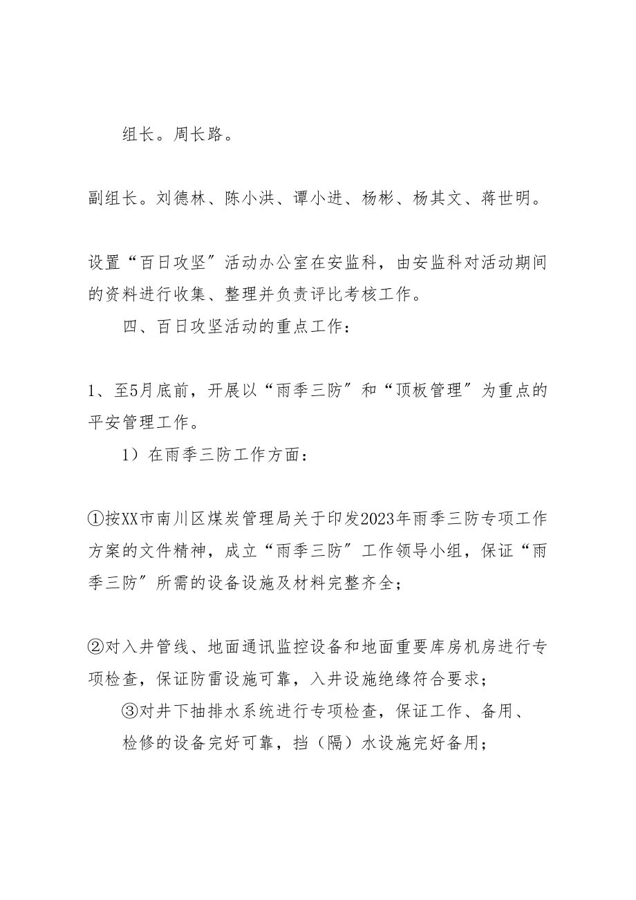 2023年压事故保安全百日攻坚行动方案.doc_第2页