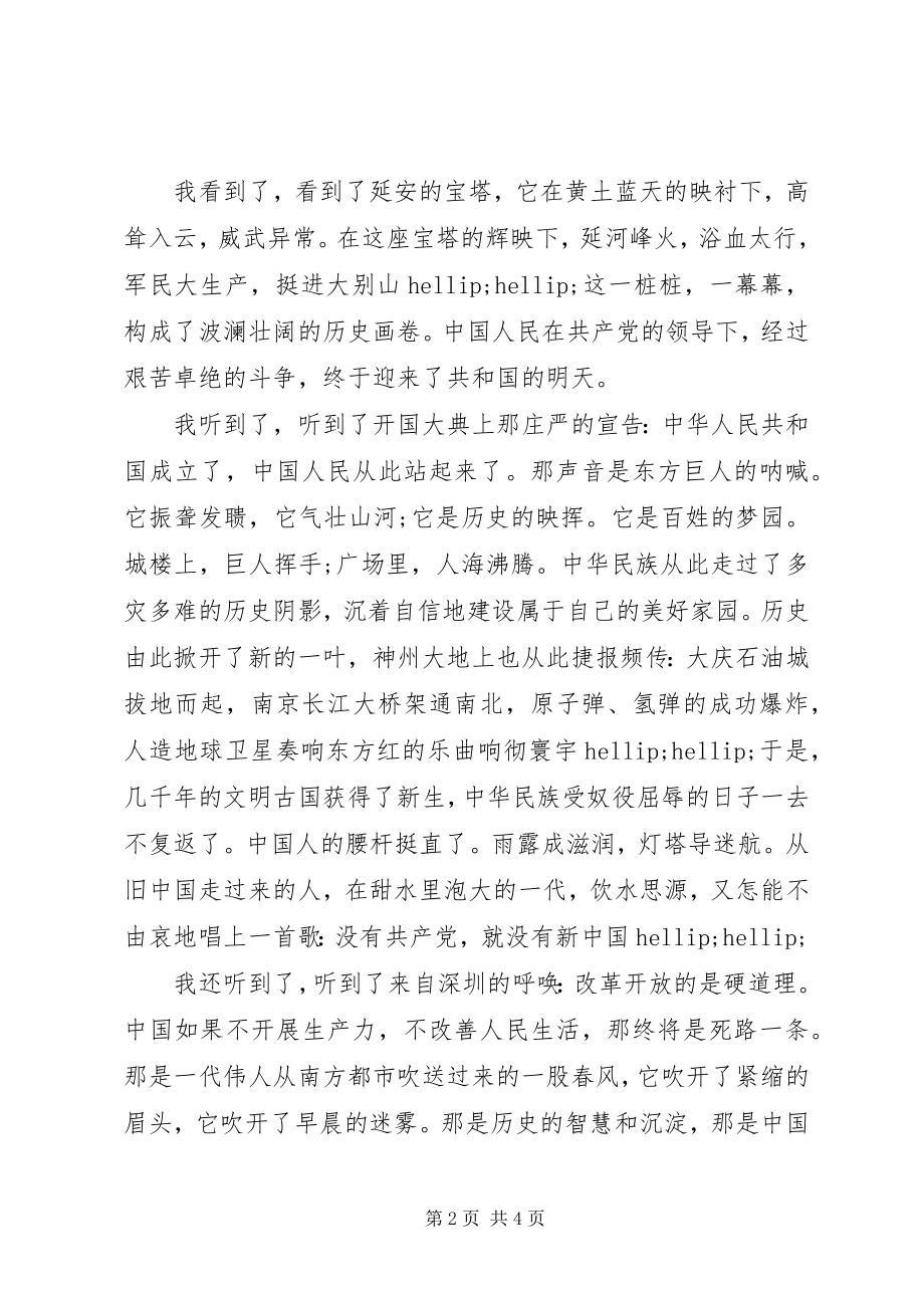 2023年经典公众演讲稿.docx_第2页