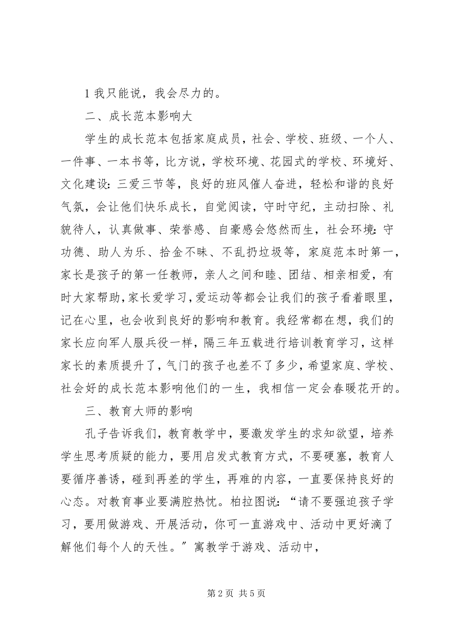 2023年读《教师第一课》心得体会.docx_第2页