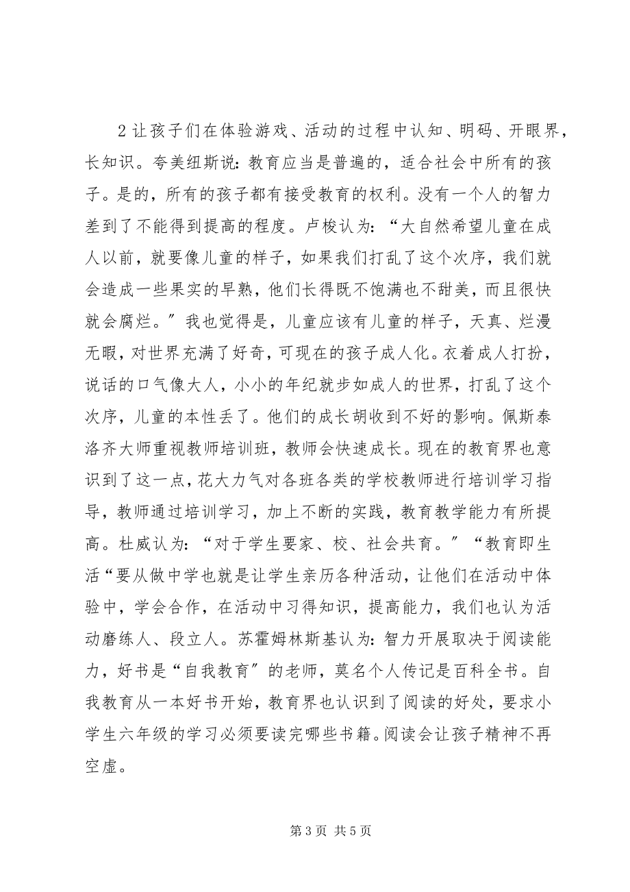 2023年读《教师第一课》心得体会.docx_第3页