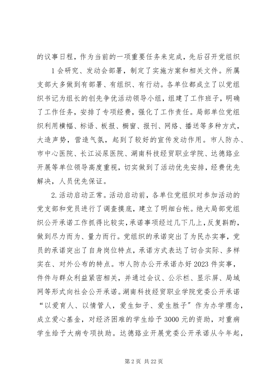 2023年XX乡镇创先争优督查汇报新编.docx_第2页